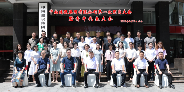 奋进青春征程  书写青春篇章  —欧亿官方网页版-欧亿(中国)第一次团员大会暨青年代表大会圆满召开