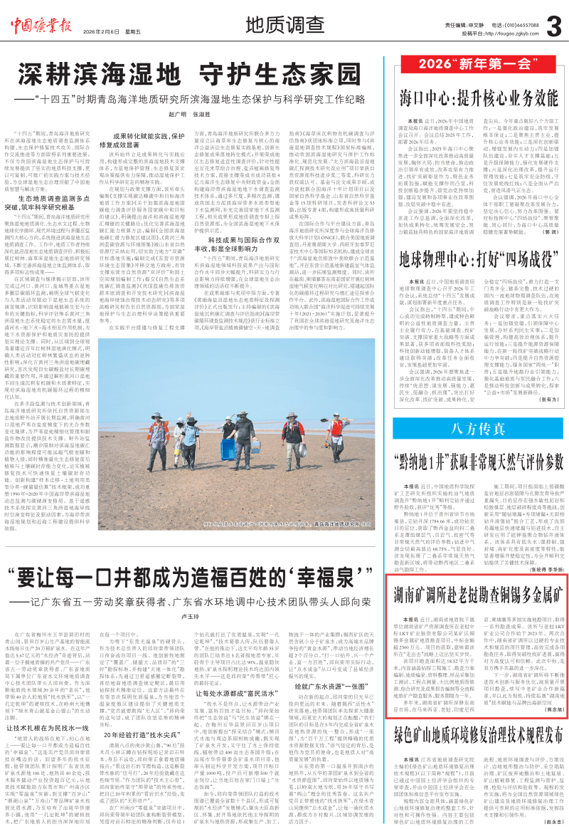 【中国矿业报】湖南矿调所赴老挝勘查铜锡多金属矿